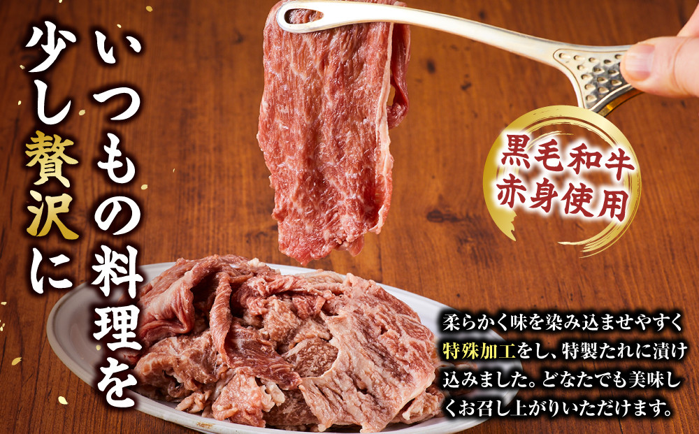 黒毛和牛赤身切り落とし 1kg ( 500g × 2パック ) 【2026年4月発送】 小分け 個包装 便利 牛肉 焼肉 焼き肉 お肉 肉 焼くだけ 冷凍 たれ 味付き BBQ アウトドア キャンプ 人気 おすすめ 神奈川 川崎