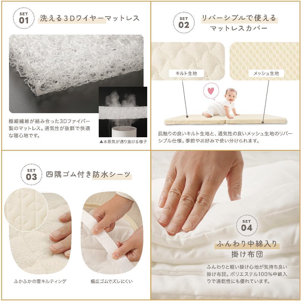 【アイボリー】ちゃいなび　ange smile　 ベビー布団７点セット 70×120cm