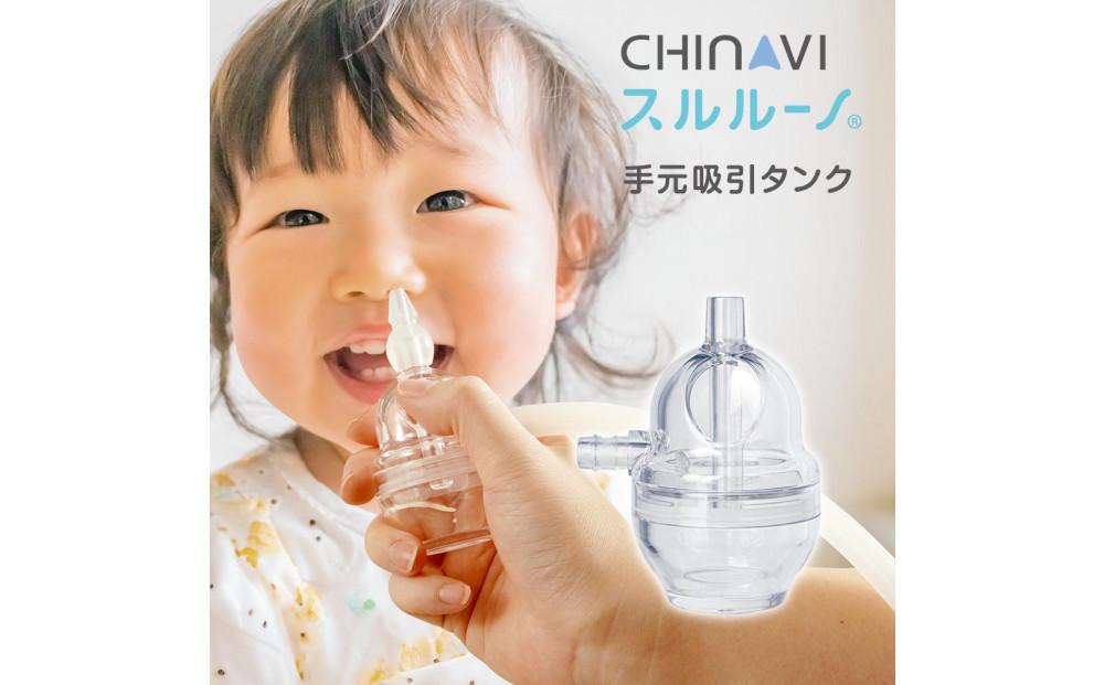 電動鼻水吸引器スルルーノ 手元吸引タンク