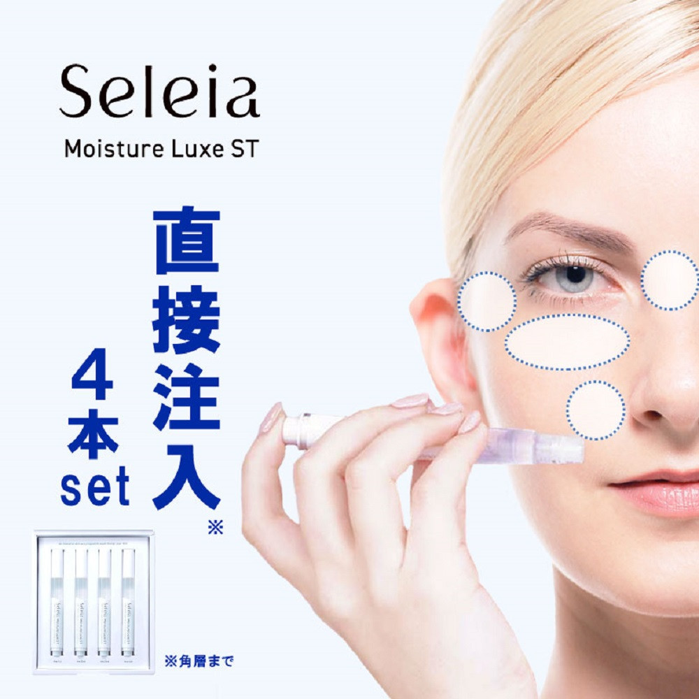 注入できる美容液Seleia（セレイア）Moisture Luxe ST  4本入り