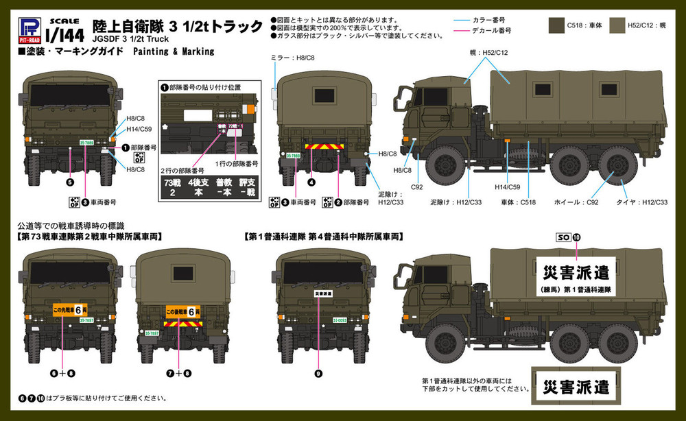 【SGK12】1/144 陸上自衛隊 3 1/2tトラック