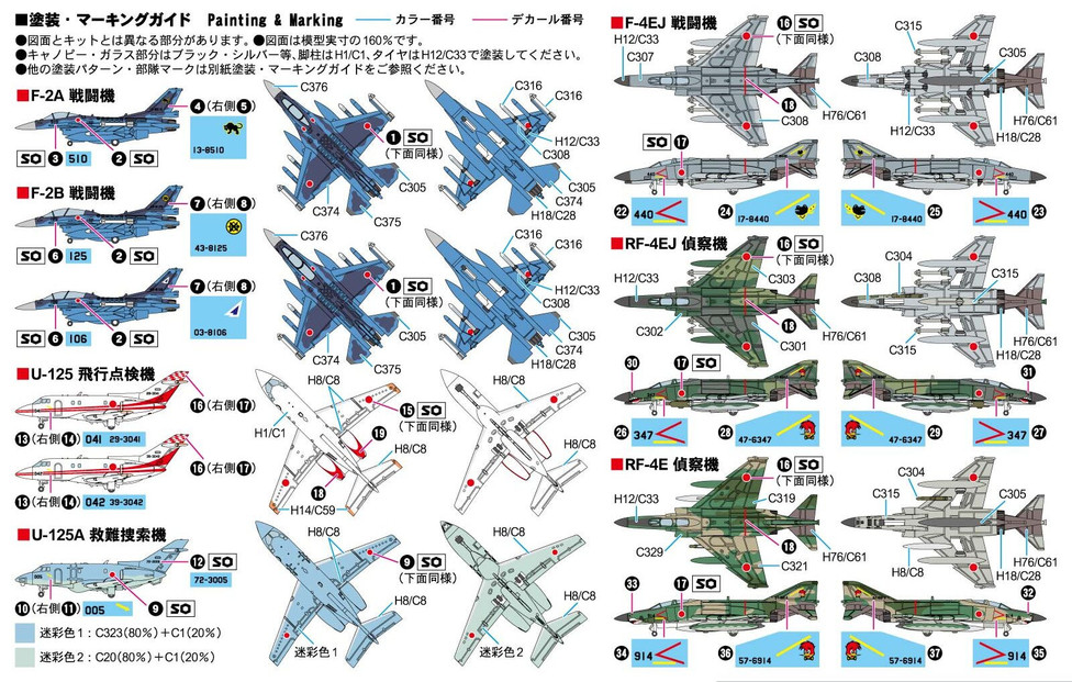 【S76】1/700 航空自衛隊機セット4