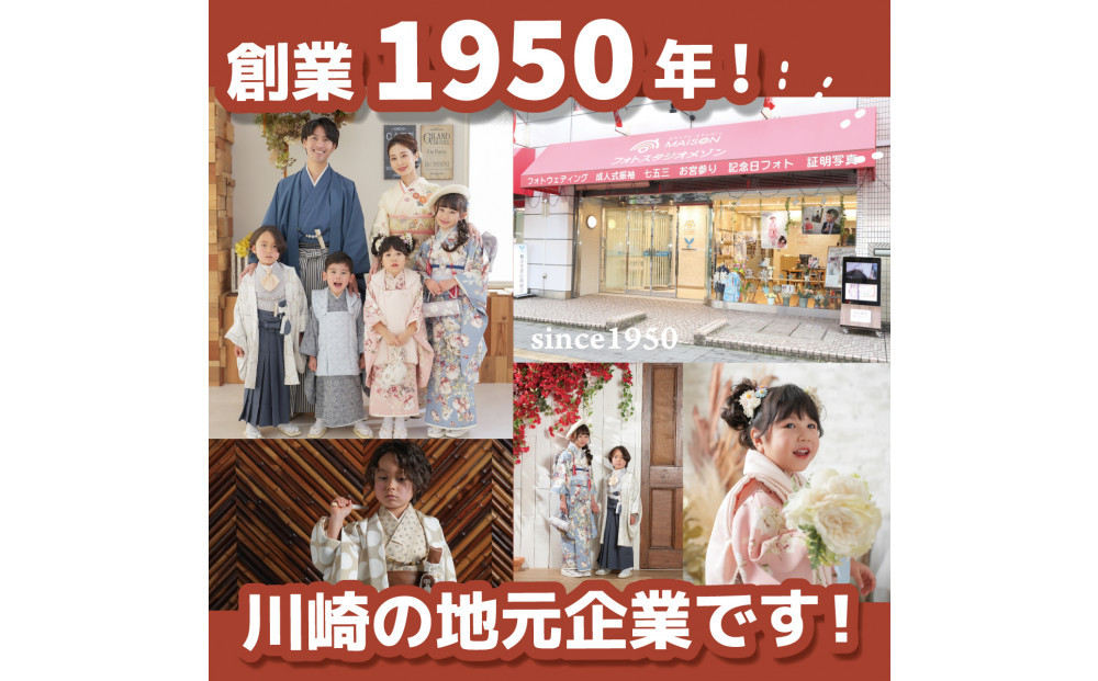 七五三撮影＆レンタル９００００円券　フォトスタジオメゾン川崎