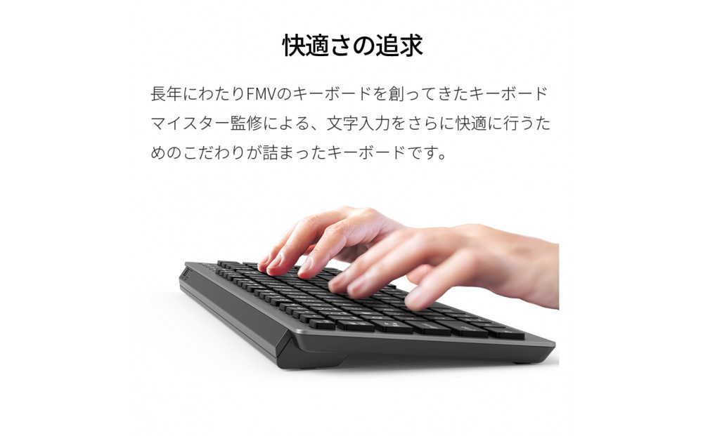 テンキー付きワイヤレスキーボード FMV Comfort Keyboard KB800