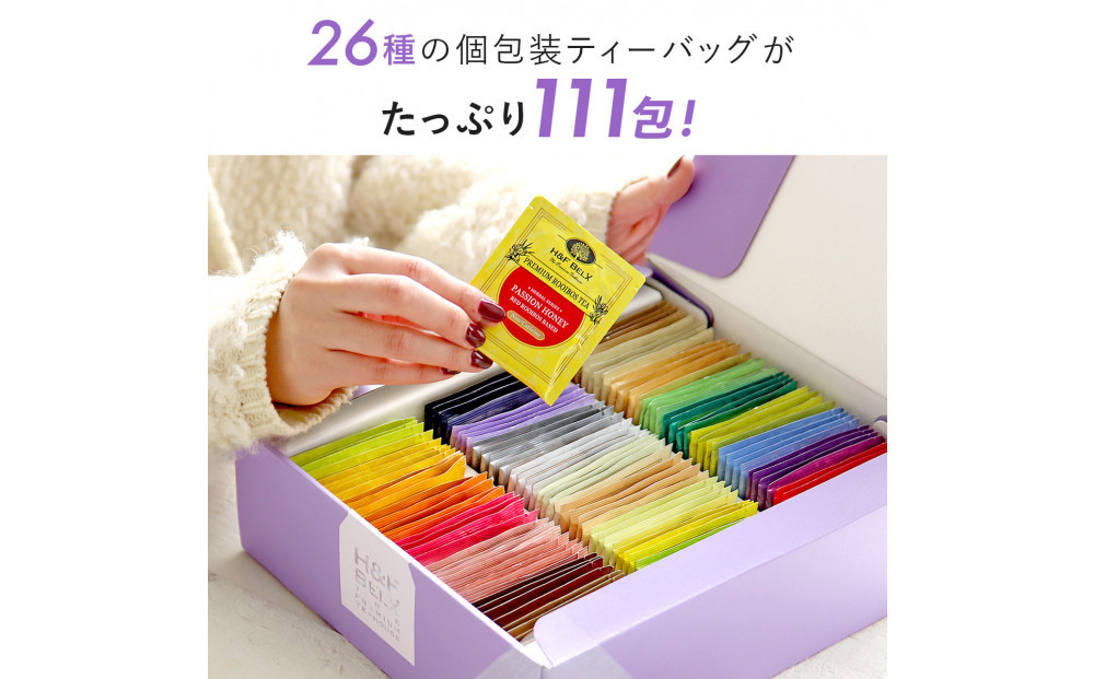 ノンカフェインティー 個包装ティーバッグ111包アソート
