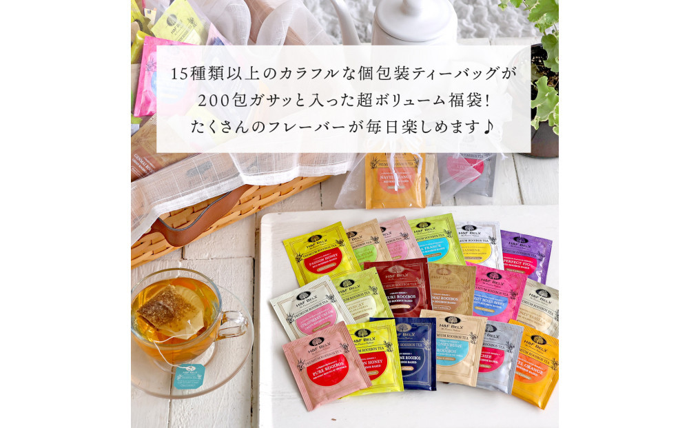 ノンカフェインティー 個包装ティーバッグ200包アソート