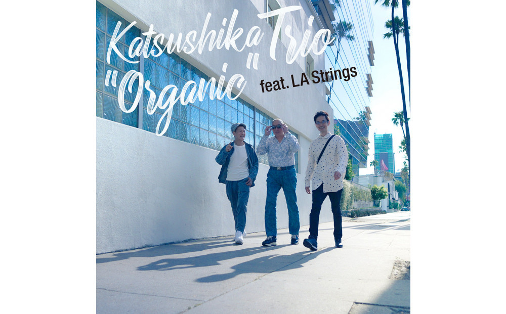 現在のジャズ・フュージョン界をけん引する“かつしかトリオ”のCD