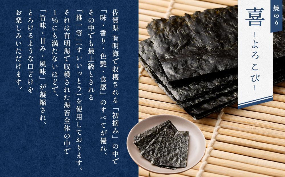 海苔 乾物 焼のり 30枚 ( 5枚 × 6食 ) 海苔問屋 高喜商店 ギフト 箱入り「焼のり喜 =Yorokobi=」