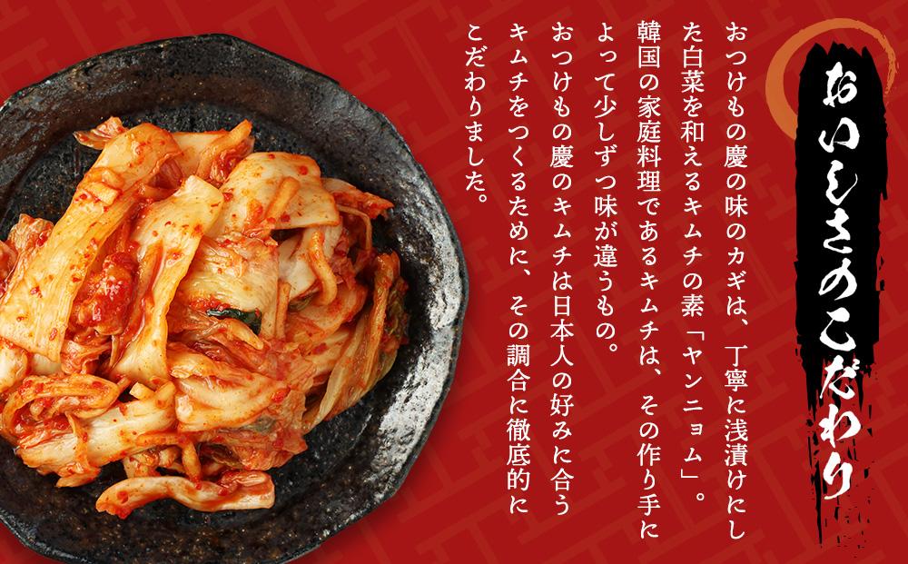 【定期便】「おつけもの慶 kei」川崎名物キムチと季節のキムチセット