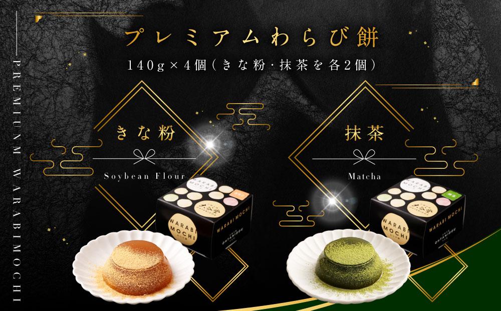 『釜揚げわらび餅』　『プレミアムわらび餅』のギフトセット