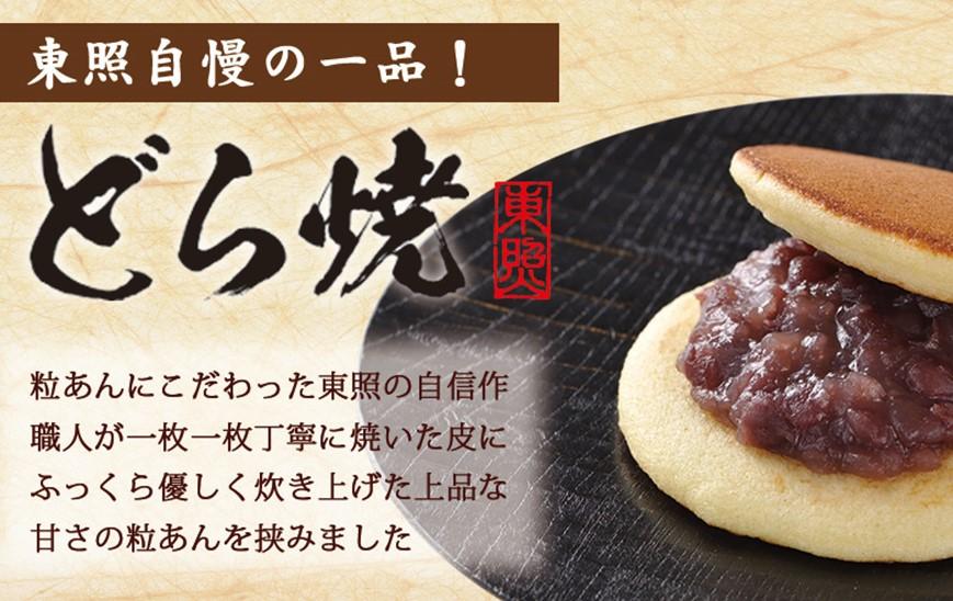 東照銘菓８種お詰め合わせ