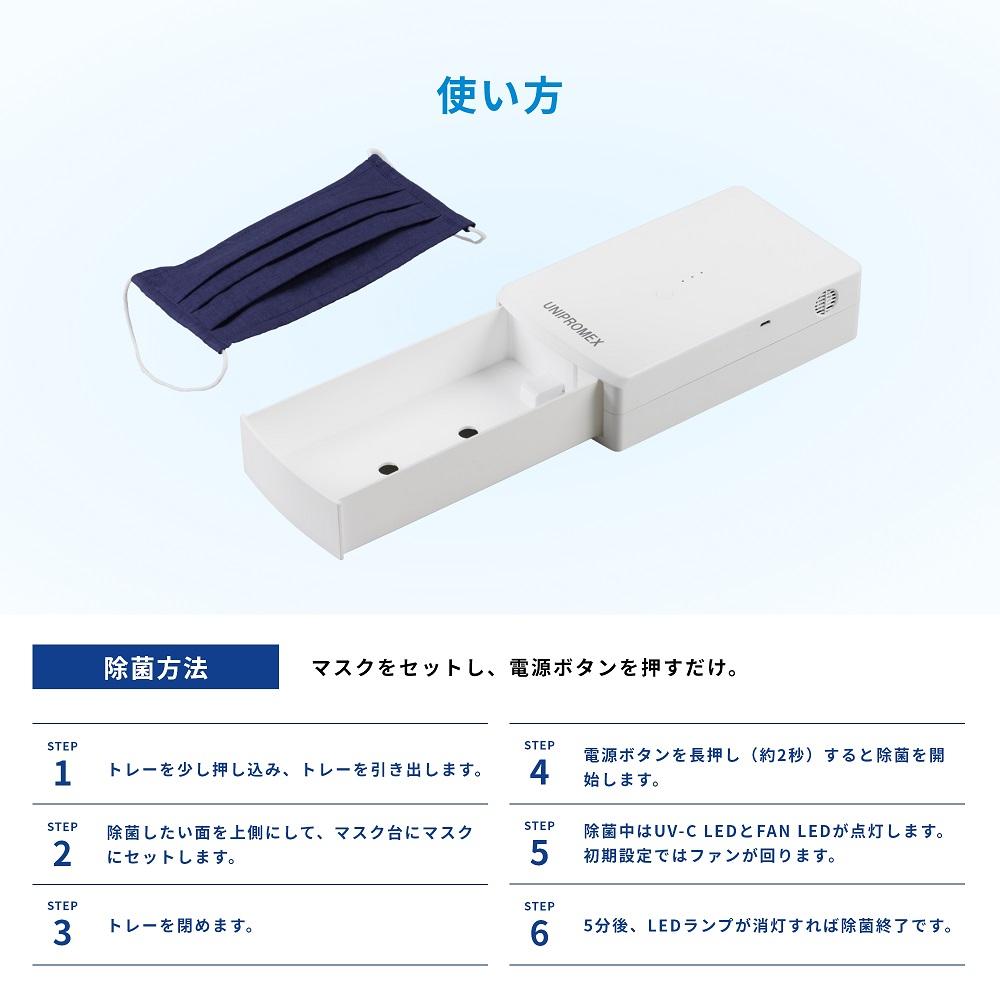 マスク除菌ケース「紫外君」ダブル照射タイプ（両面除菌仕様）