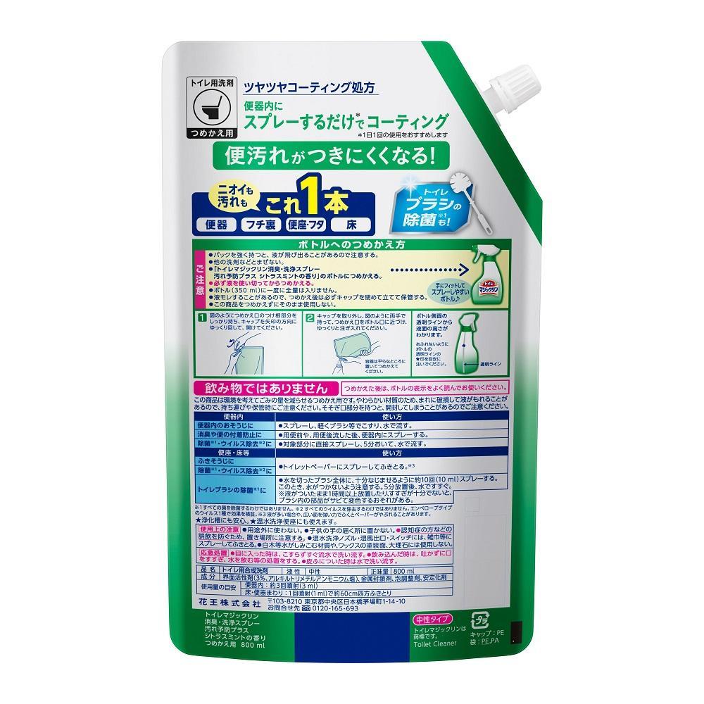 【花王】トイレマジックリン汚れ予防プラス800ml×15