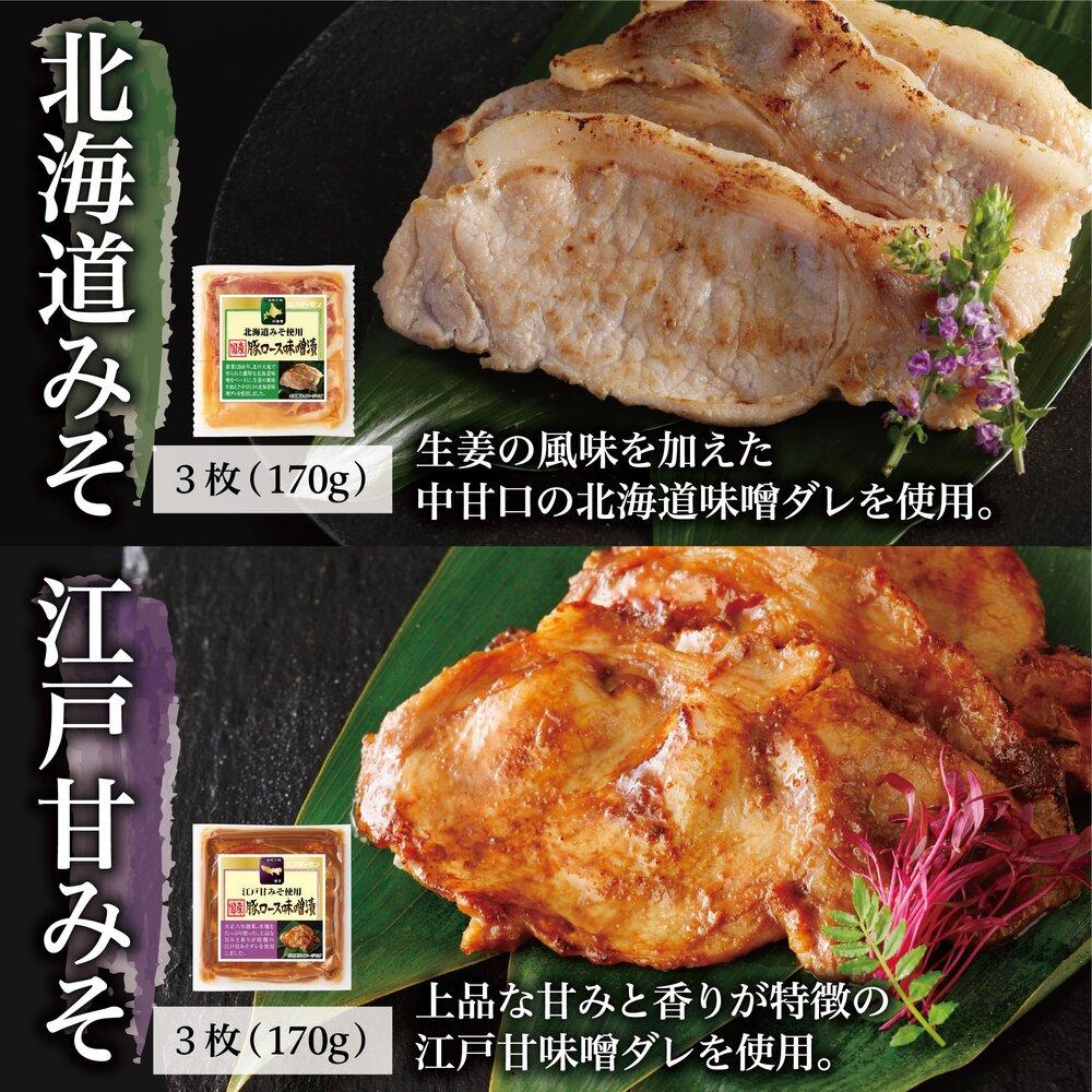 国産豚ロース味噌漬け詰合せ　4種×3枚　計4パック入