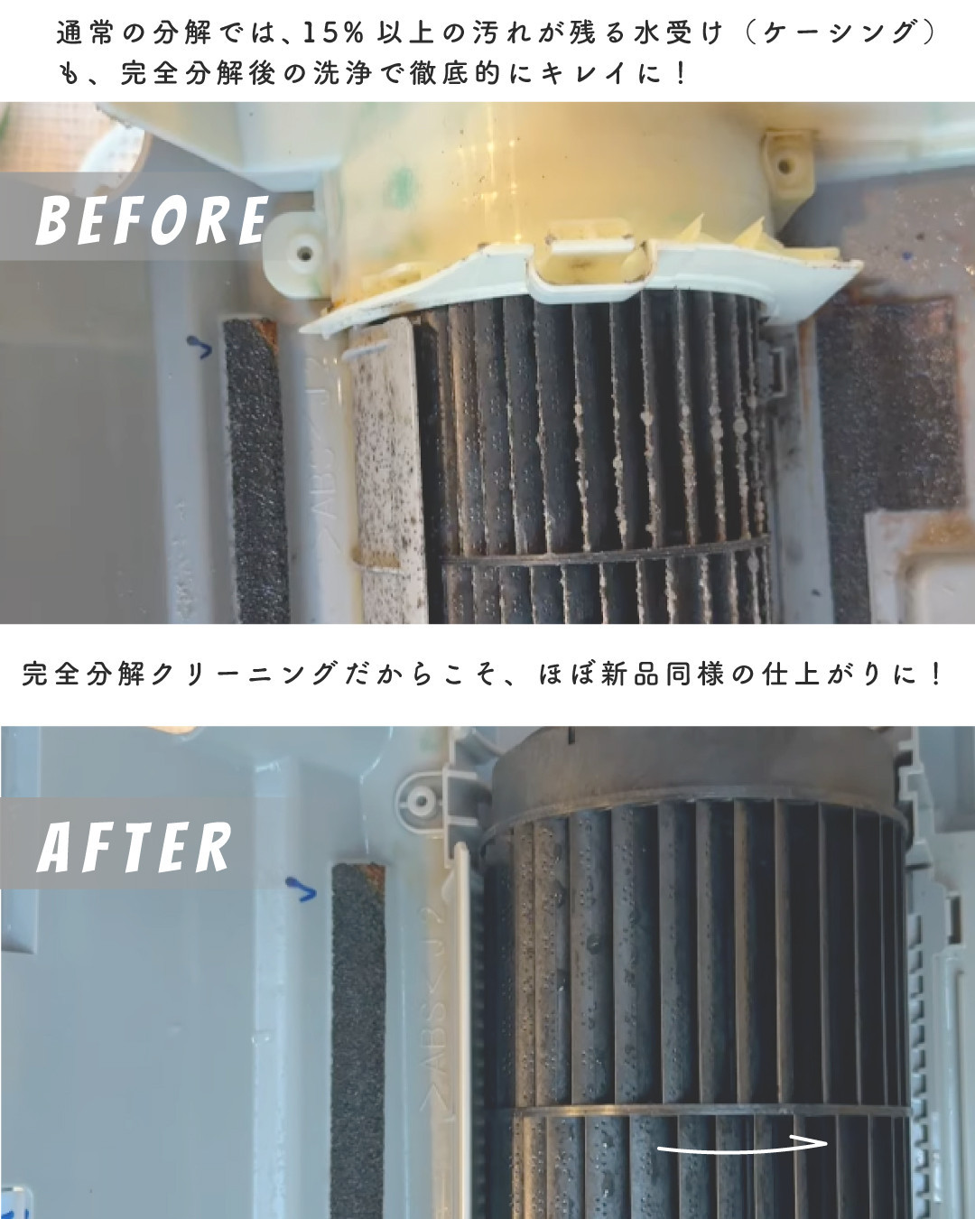 【サービス提供地域:川崎市】汚れ除去率95%！希少な完全分解エアコンクリーニング※対象：スタンダードエアコン