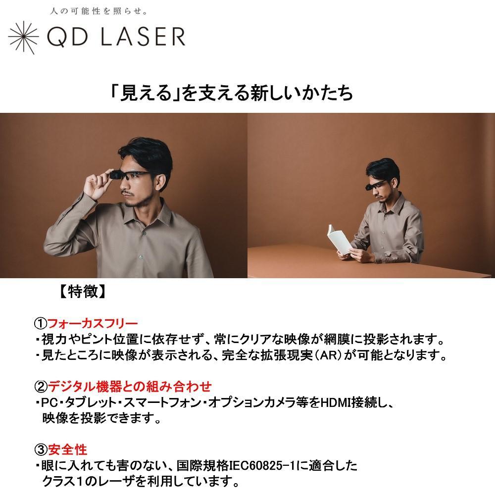 QDレーザ　網膜投影ヘッドマウントディスプレイ　RETISSA Display II（レティッサ　ディスプレイ  2）3点セット　【RETISSA  Display II / RD2CAM / 軽量化フレーム】