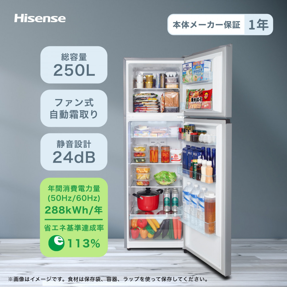 Hisense ハイセンス 冷蔵庫【設置費込み】幅55cm 250L ファン式 自動霜取り 霜取り不要 一人暮らし スリム 高性能 スタイリッシュミラードア 静音 右開き 2ドア 大容量 まとめ買い HR-B2501 シルバー  送料無料 