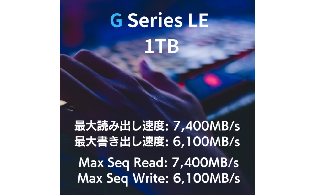 Nextorage Gシリーズ LE｜M.2 2280 PCIe®4.0 NVMe™ Gaming SSD