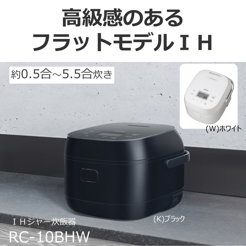 東芝　炊飯器 IH「本かまど」炊き分け　5.5合　RC-10BHW(W)