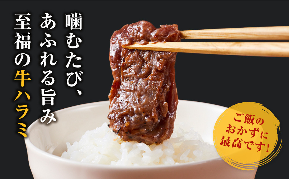 ＜訳あり＞牛ハラミ　特製たれ漬　1.8kg【11月発送】