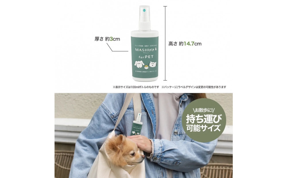 川崎そだち　青森ひばの杜　MASHUU For PET 100ml 携帯用2本セット
