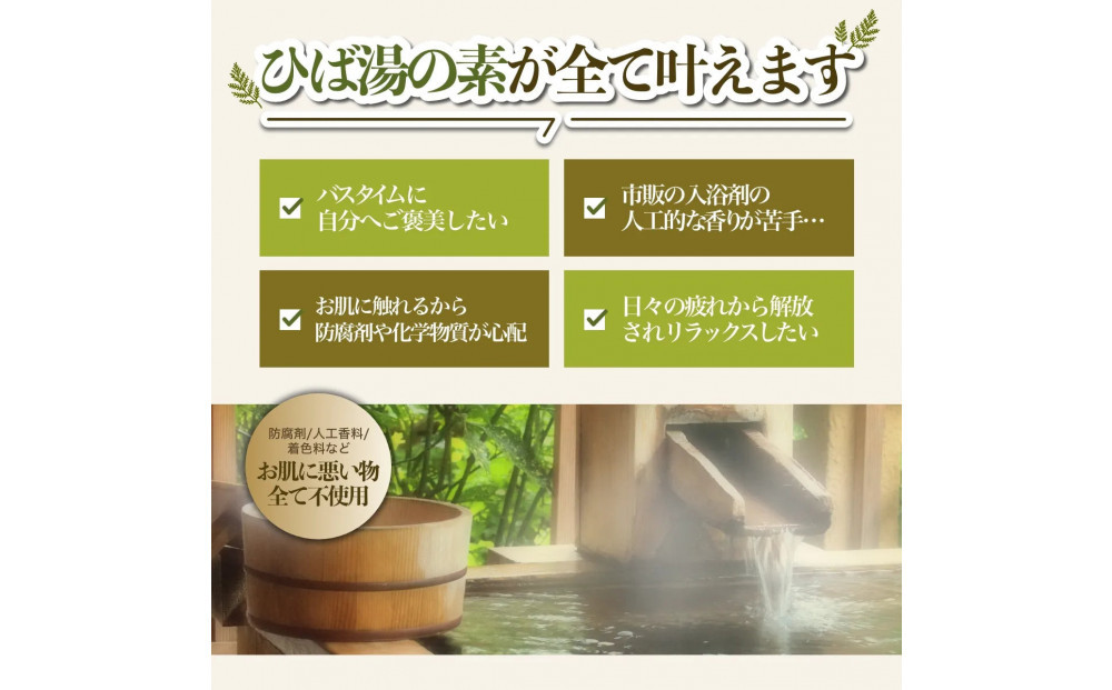 川崎そだち　青森ひばの杜　MASHUUシリーズ　ひば湯の素（50ml4本セット）