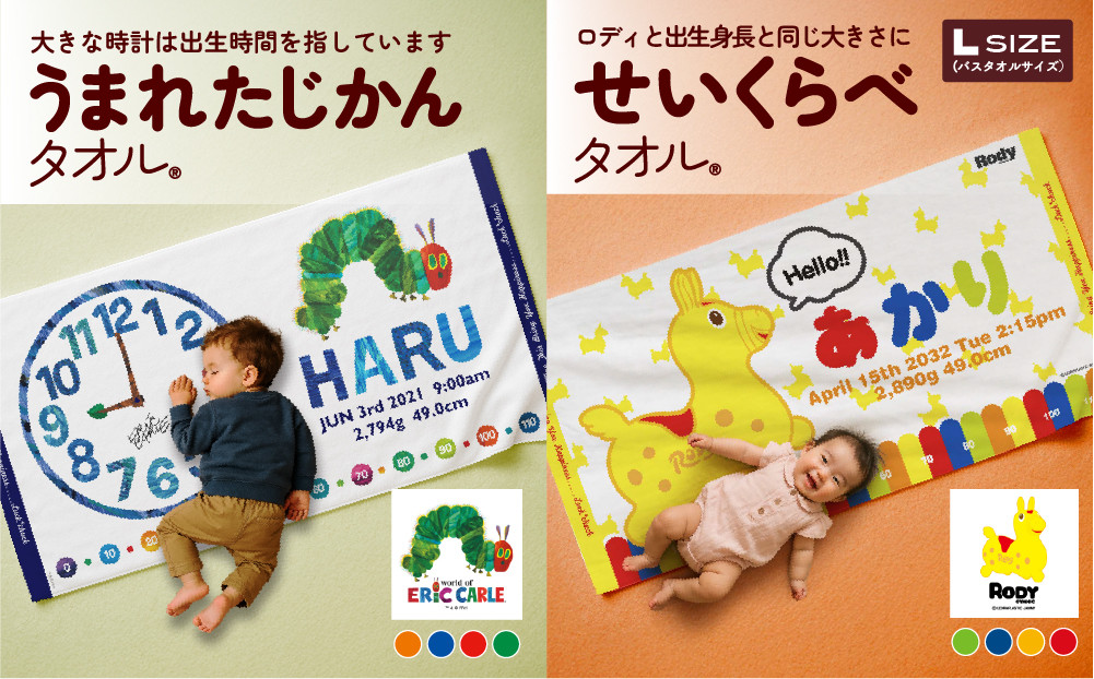 あとから選べる！名入れバースタオル 【 Ｌサイズ 】 はらぺこあおむし｜くまのがっこう｜ウルトラマン｜ゴジラ｜ロディ｜レオ・レオニ｜かいじゅうステップ｜ちびゴジラ｜