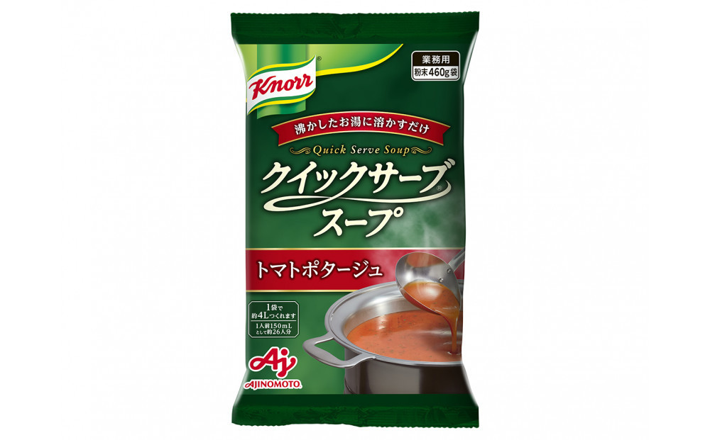 クノール® クイックサーブ® コーンクリーム＆トマトポタージュ×各１袋