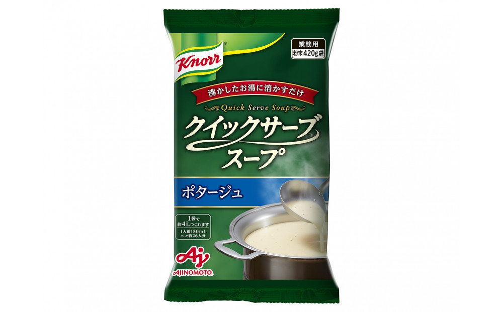 クノール® クイックサーブ®スープコーンクリーム＆ポタージュ×各１袋