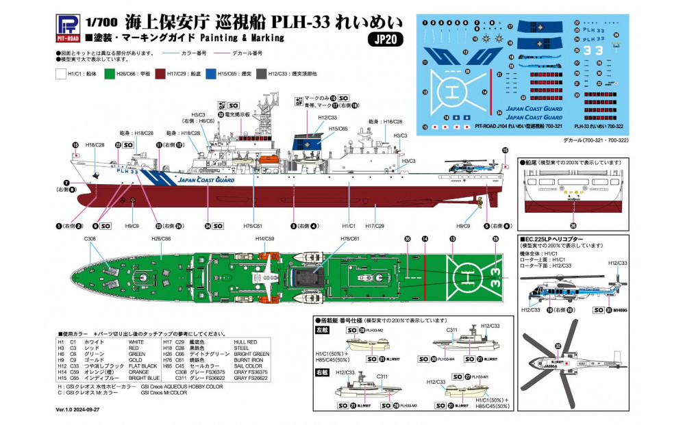 JP20 1/700 海上保安庁 巡視船 PLH-33 れいめい 塗装済みプラモデル