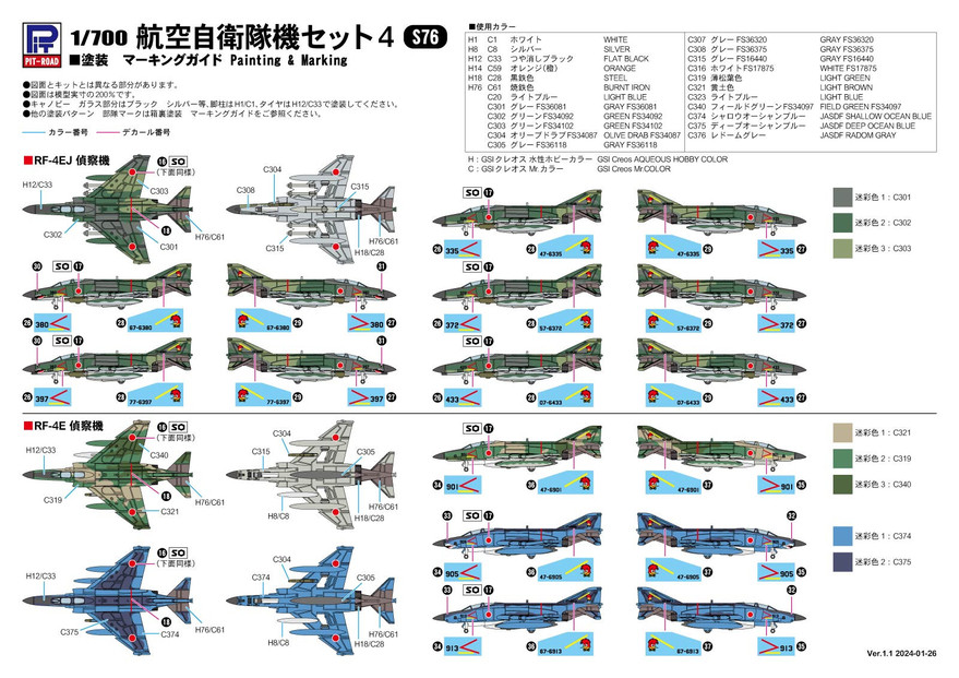 【S76】1/700 航空自衛隊機セット4