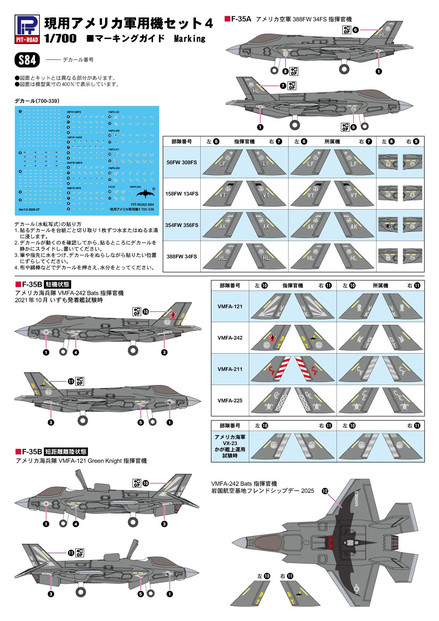 【S84】1/700 現用アメリカ軍用機セット4