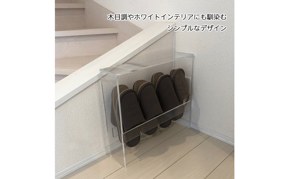 スリッパラック アクリル製 4足収納 1台 川崎市自社工場一貫生産品