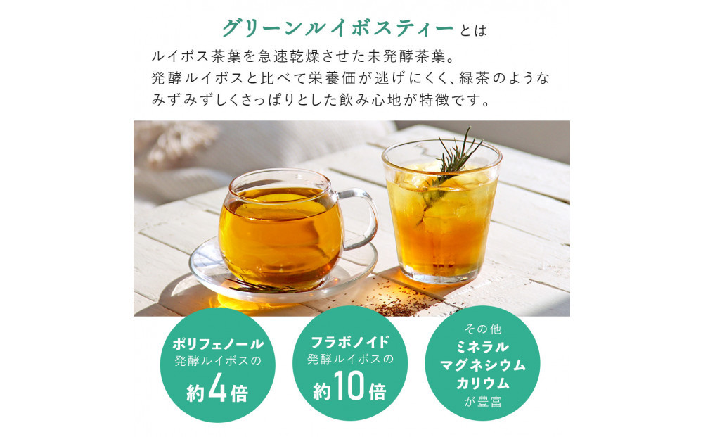 ノンカフェイン グリーンルイボスティー 30包パック
