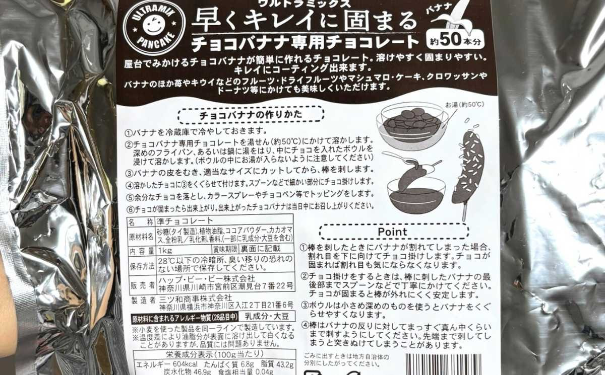 チョコバナナ チョコレート チョコバナナ用チョコレート 業務用 ウルトラミックス 早くキレイに固まるチョコバナナ用専用チョコレート（スイート）1kg バナナ約50本分 コーティングチョコ チョコレート 製菓用チョコレート