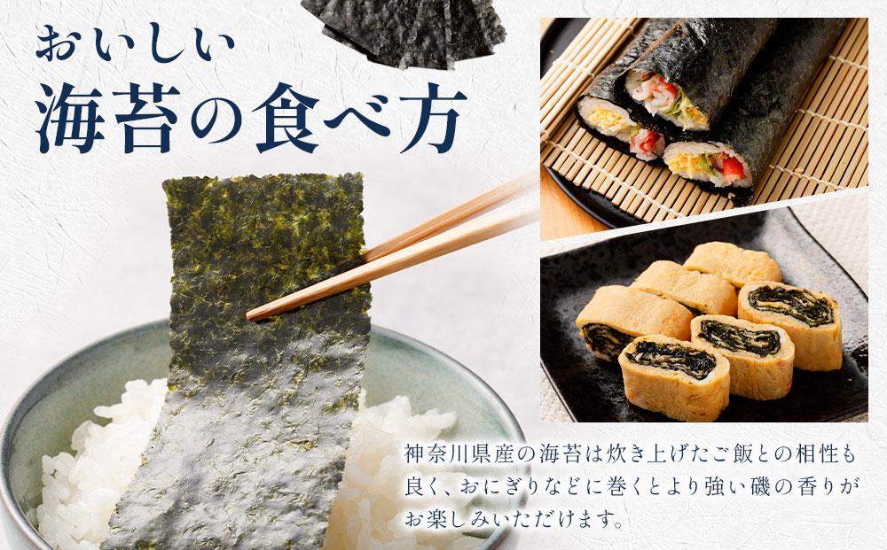 【神奈川県産】【新海苔】高喜の焼海苔「神奈川の極み」50枚セット