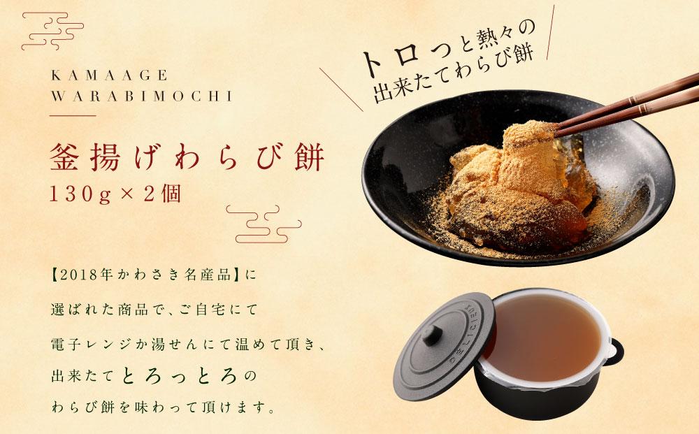 『いちから作ったわらび餅』　『釜揚げわらび餅』　『プレミアムわらび餅』　のギフトセット