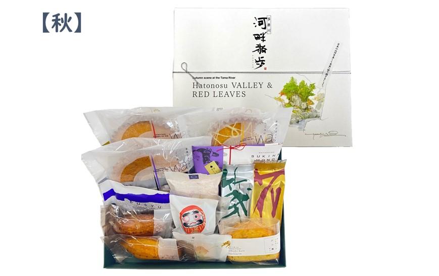 多摩川・河畔散歩　中(焼き菓子詰め合わせ)