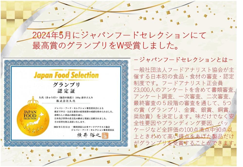 株式会社久代　『久代』海苔の佃煮100ｇ（唐辛子入）