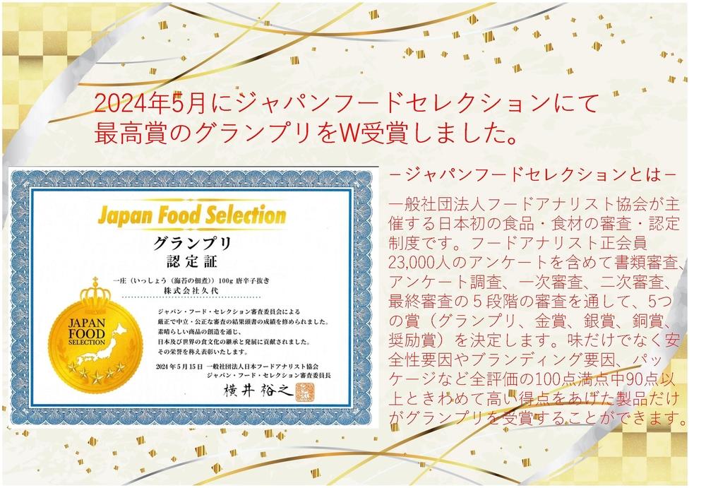株式会社久代　『一庄』海苔の佃煮100ｇ
