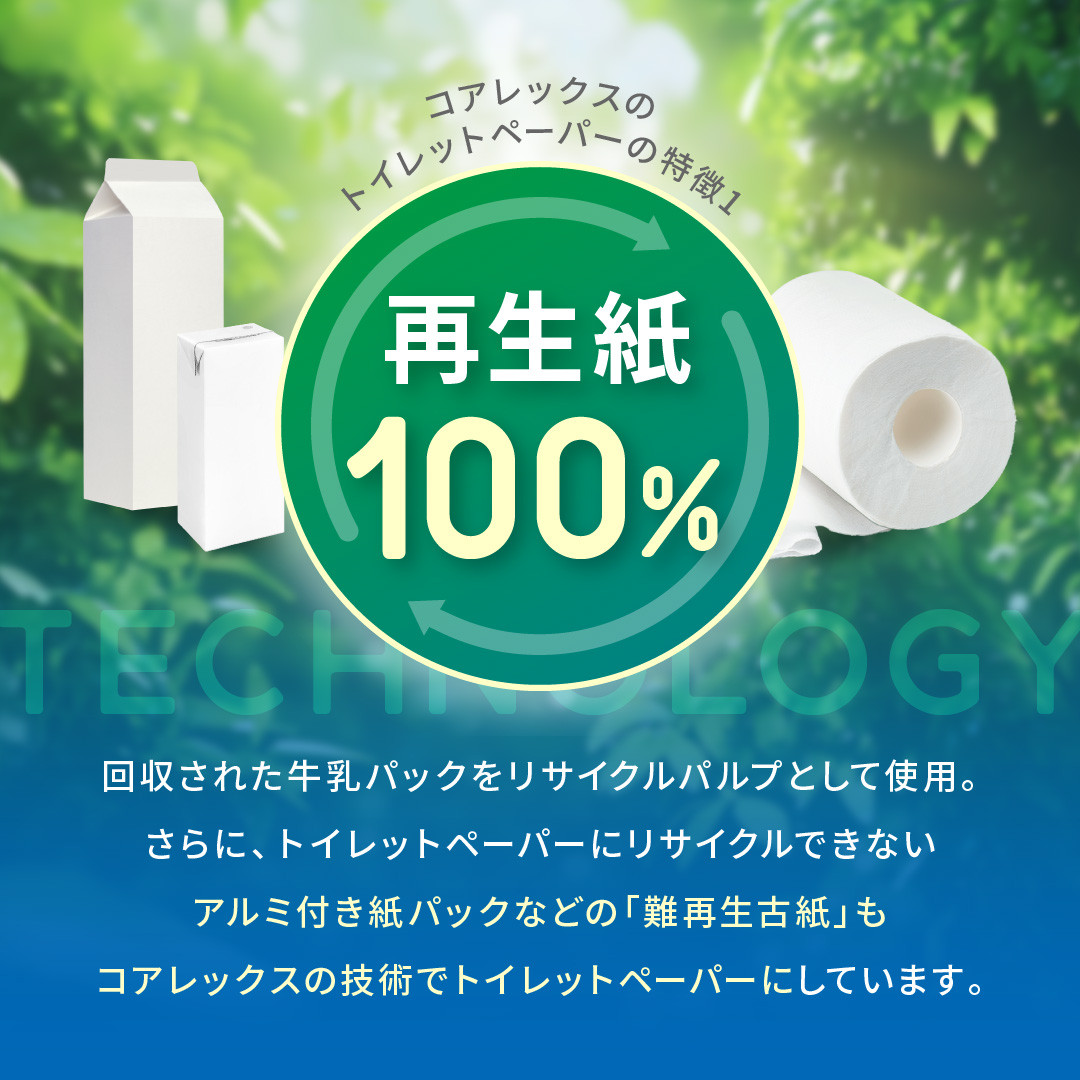 コアレックスFSCリサイクルロール長巻タイプ トイレットペーパー 72ロール ( 12ロール × 6パック ) ダブル 50m