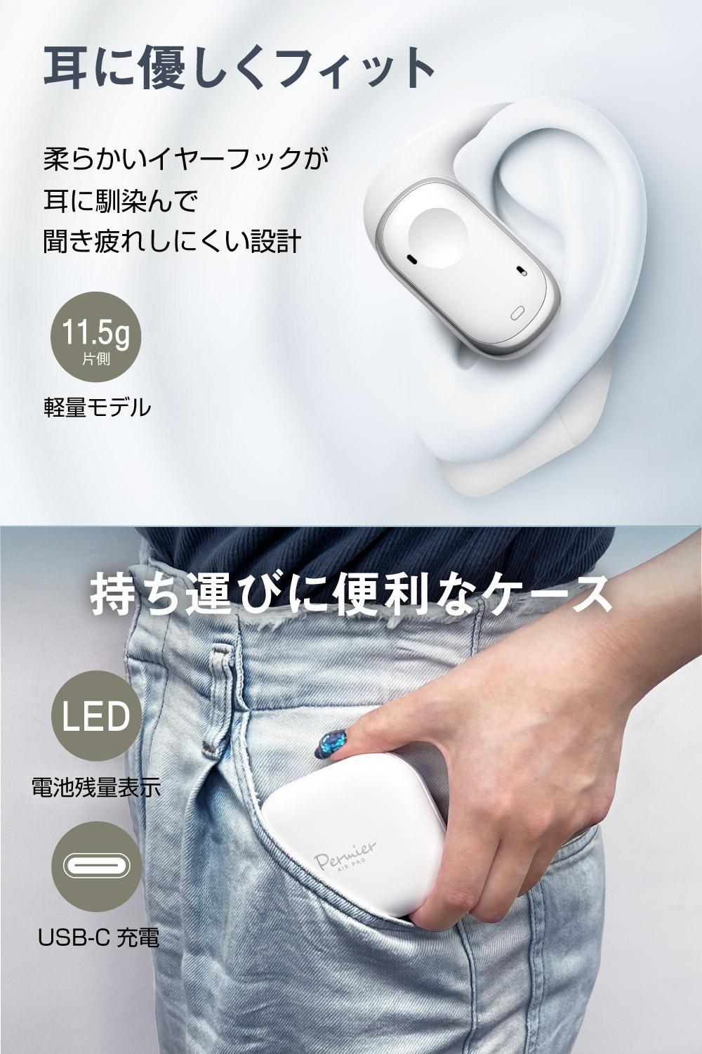 【多摩電子工業株式会社】完全ワイヤレスイヤホンPermier AIR PROオープンイヤー【ホワイト】