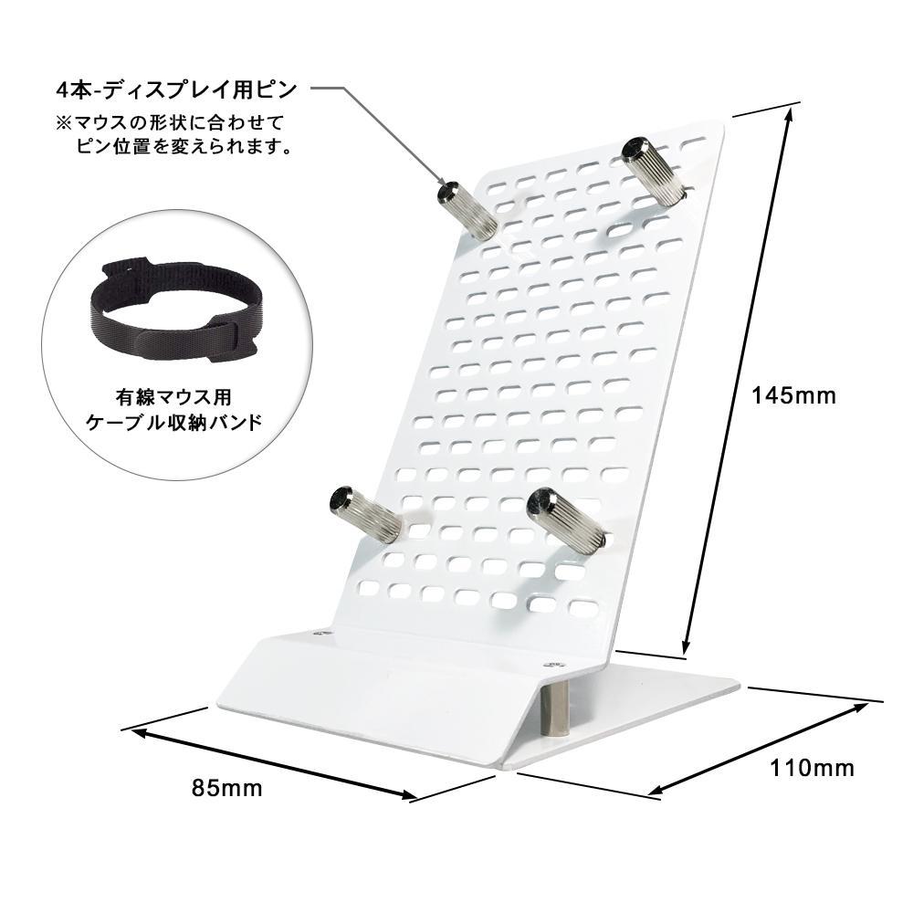 長尾製作所 マウス ディスプレイ台 ホワイト