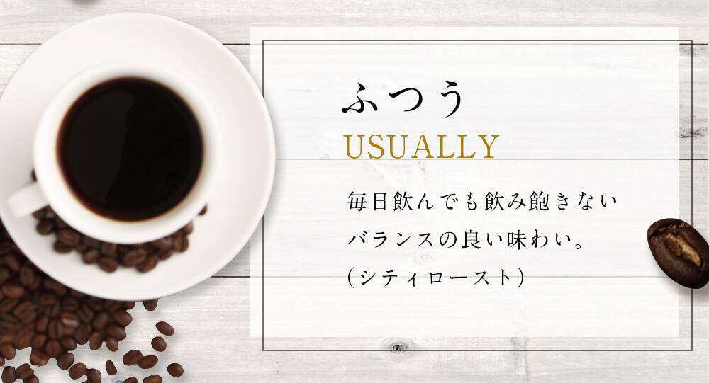 6ヶ月定期便／コーヒー豆3種800ｇ詰合せ：Nif Coffee(ニフコーヒー)川崎市