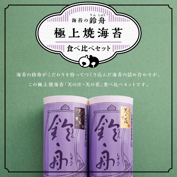 極上焼海苔食べ比べセット　のり 海苔 焼きのり 焼き海苔 やきのり ８切 高級 缶入り 缶 カット ギフト 有明 有明産 佐賀 ふるさと納税 おにぎり 手巻き寿司 寿司 寿司や 神奈川県 川崎市