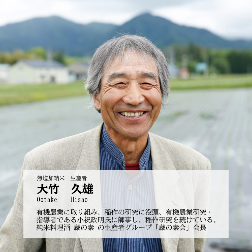 熱塩加納米（コシヒカリ） 玄米　2kg （純米料理酒 蔵の素・匠 ／ 原料米）