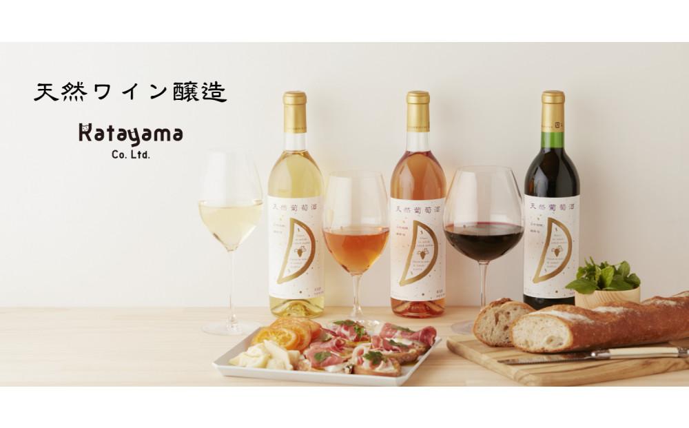 天然ワイン醸造 酸化防止剤無添加 天然葡萄酒 ロゼ マスカットベリーA 720ml × 2本 発売元 株式会社片山