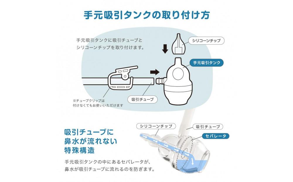 電動鼻水吸引器スルルーノ 手元吸引タンク