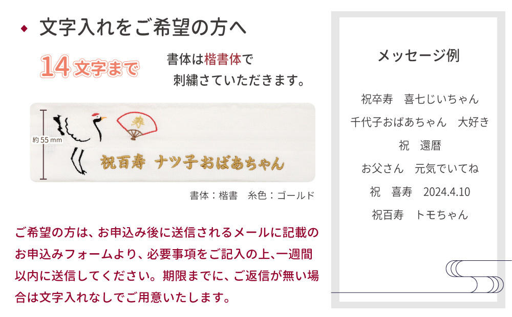 【ホワイト】お祝い鶴刺繍入り 長寿祝い 今治フェイスタオルギフト