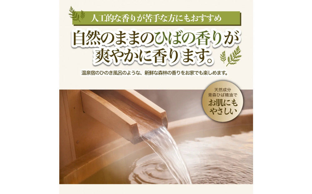 川崎そだち　青森ひばの杜　MASHUUシリーズ　ひば湯の素（50ml4本セット）